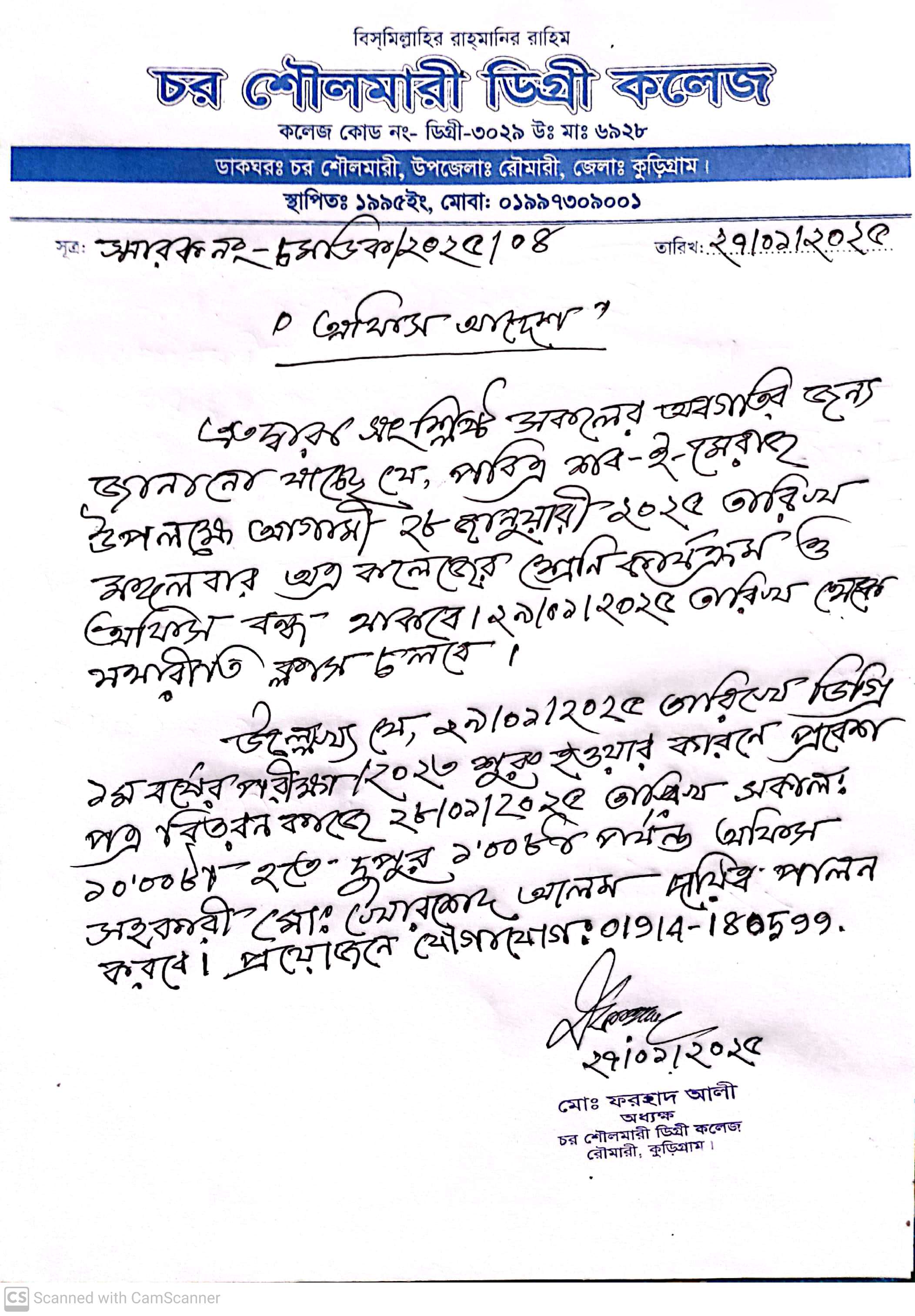 শব-ই-মেরাজ এর বন্ধ।