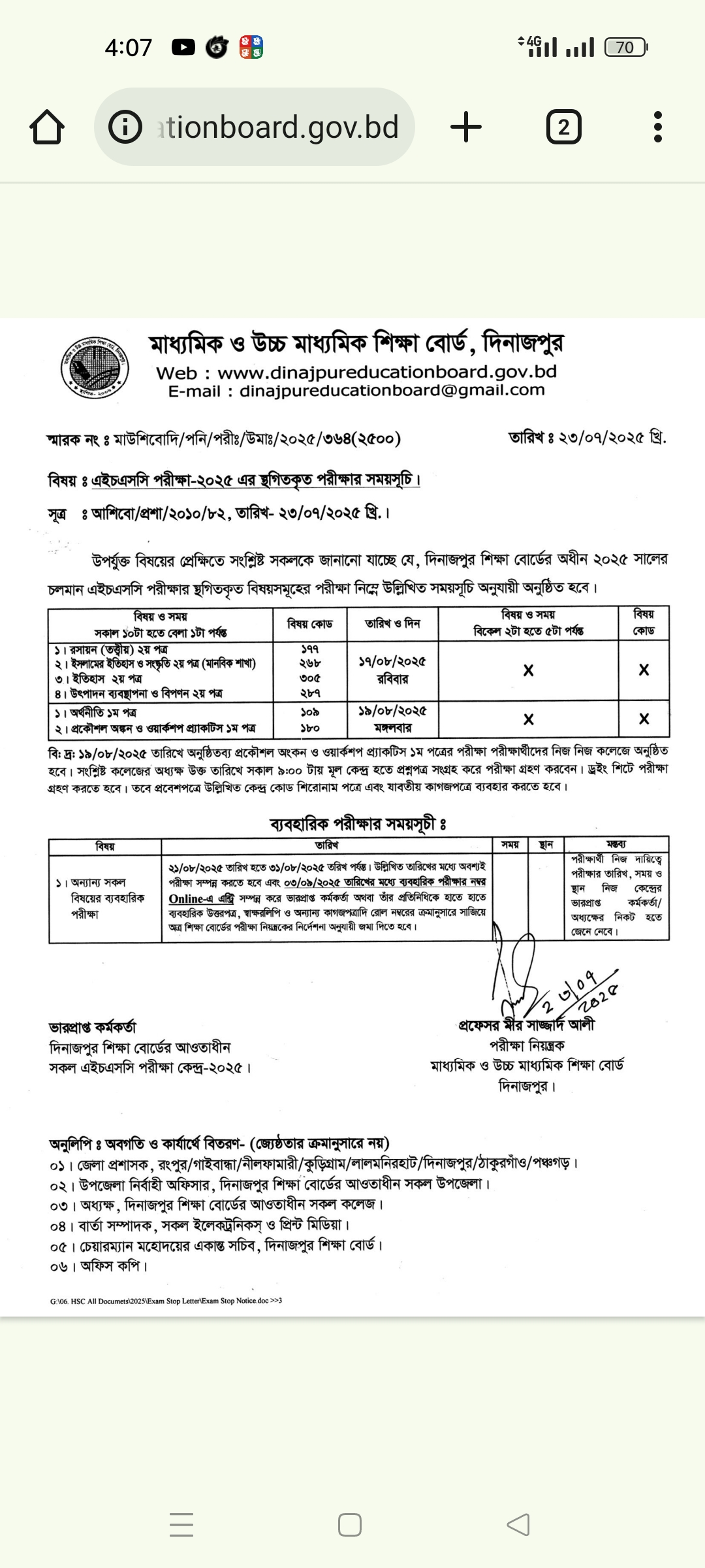 ২০২৫ সালের  HSC স্থগিত পরীক্ষার পুনরায় সূচী  প্রকাশ