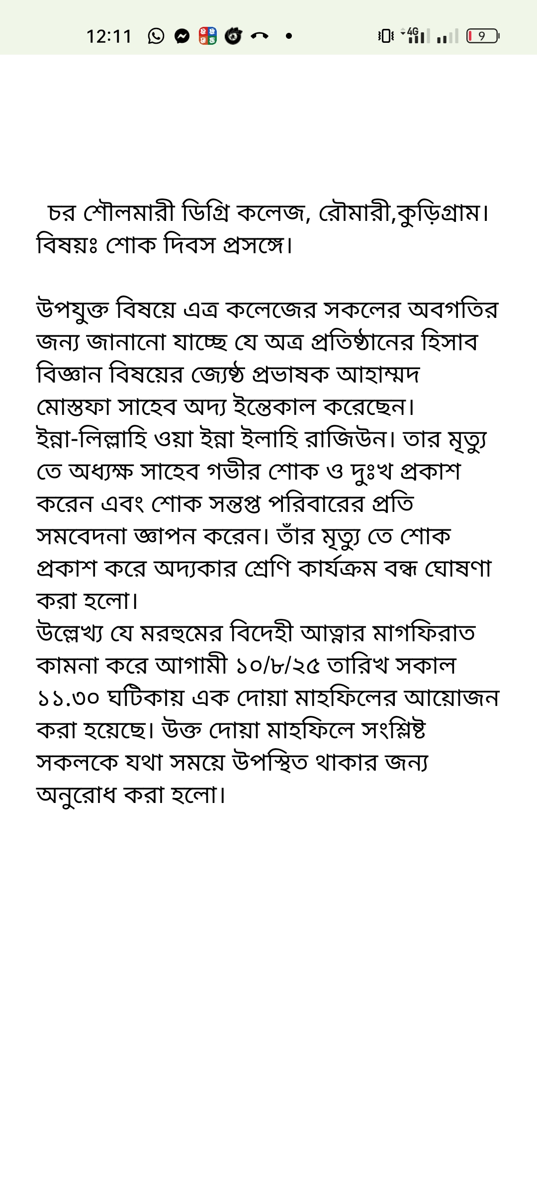 শোক সংবাদ